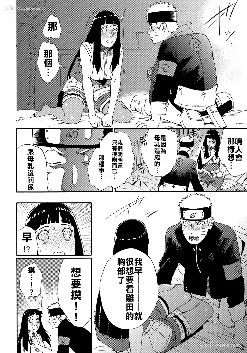 22P - (HARUCC24东京) [a 3103 hut (里美)] おいしいミルク (NARUTO -ナルト-) [中国翻訳]