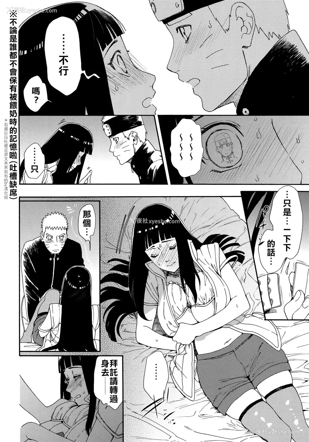 23P - (HARUCC24东京) [a 3103 hut (里美)] おいしいミルク (NARUTO -ナルト-) [中国翻訳]