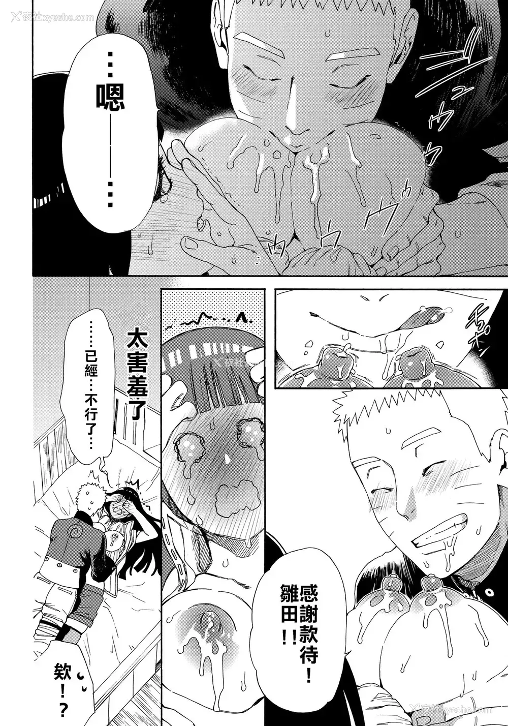 29P - (HARUCC24东京) [a 3103 hut (里美)] おいしいミルク (NARUTO -ナルト-) [中国翻訳]