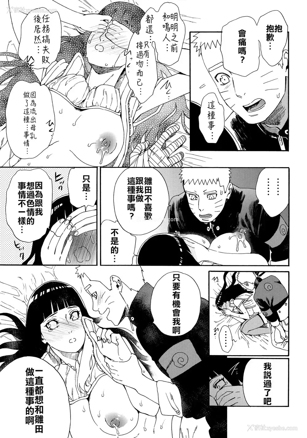 30P - (HARUCC24东京) [a 3103 hut (里美)] おいしいミルク (NARUTO -ナルト-) [中国翻訳]