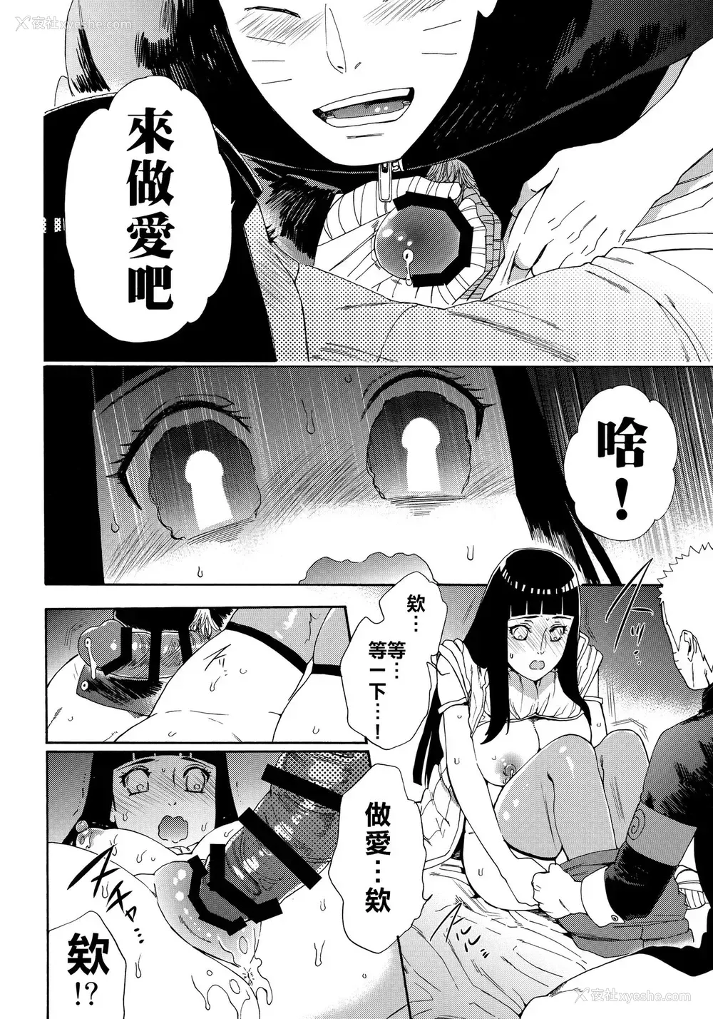 33P - (HARUCC24东京) [a 3103 hut (里美)] おいしいミルク (NARUTO -ナルト-) [中国翻訳]