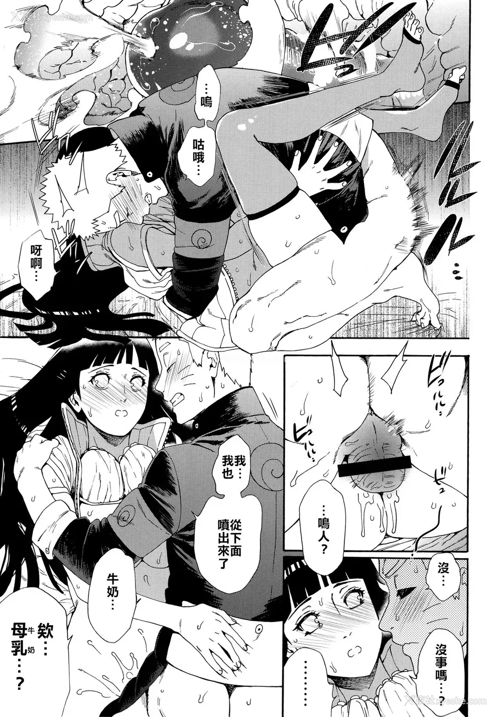 36P - (HARUCC24东京) [a 3103 hut (里美)] おいしいミルク (NARUTO -ナルト-) [中国翻訳]