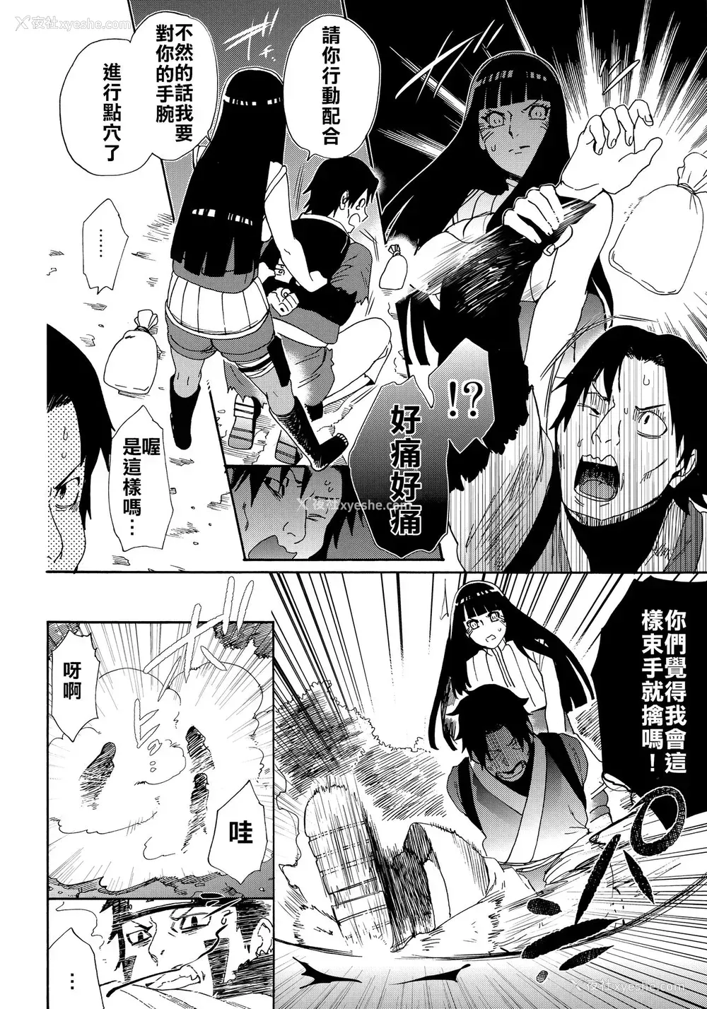 3P - (HARUCC24东京) [a 3103 hut (里美)] おいしいミルク (NARUTO -ナルト-) [中国翻訳]