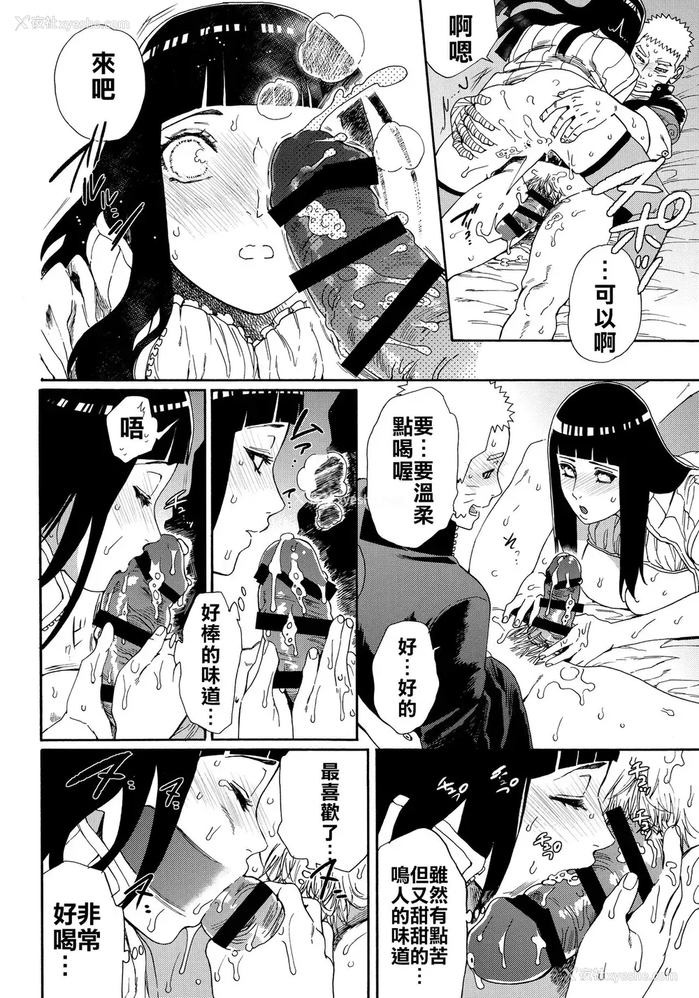 45P - (HARUCC24东京) [a 3103 hut (里美)] おいしいミルク (NARUTO -ナルト-) [中国翻訳]