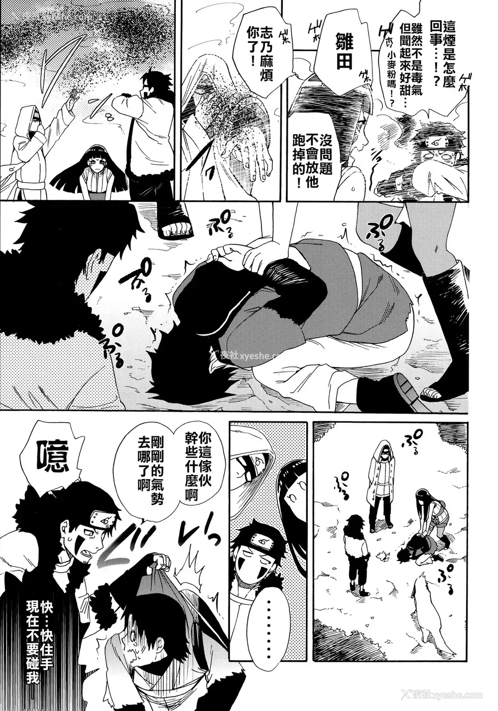 4P - (HARUCC24东京) [a 3103 hut (里美)] おいしいミルク (NARUTO -ナルト-) [中国翻訳]