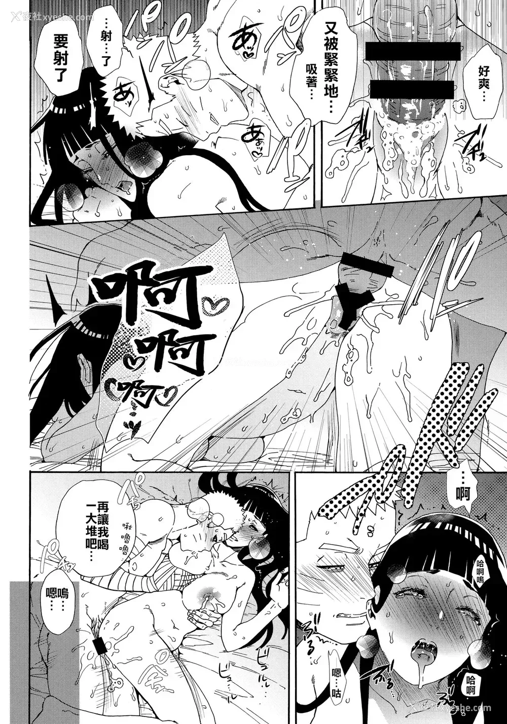 51P - (HARUCC24东京) [a 3103 hut (里美)] おいしいミルク (NARUTO -ナルト-) [中国翻訳]