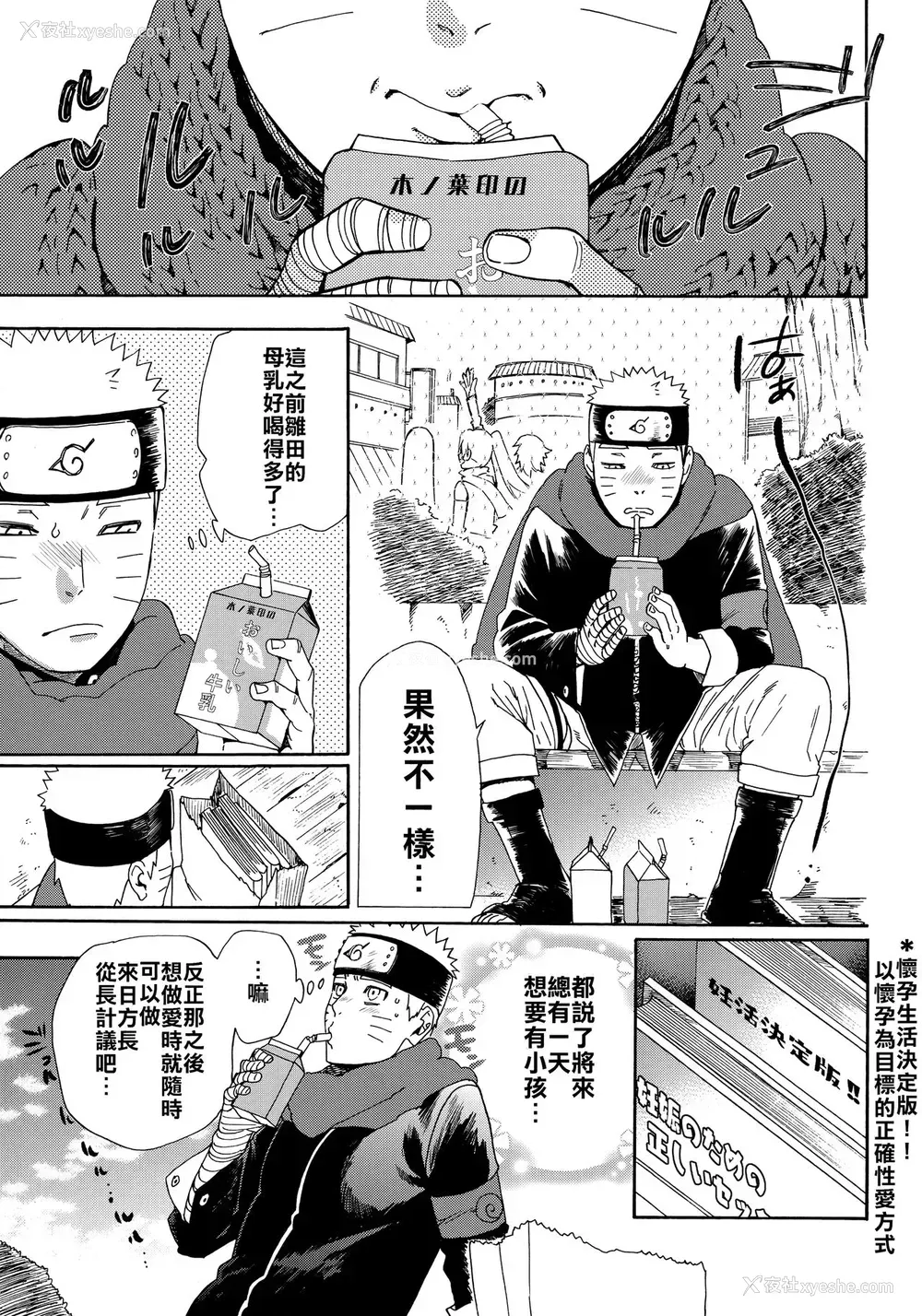 52P - (HARUCC24东京) [a 3103 hut (里美)] おいしいミルク (NARUTO -ナルト-) [中国翻訳]
