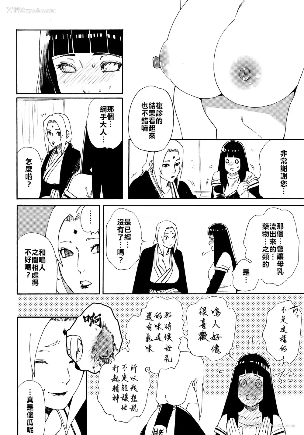 53P - (HARUCC24东京) [a 3103 hut (里美)] おいしいミルク (NARUTO -ナルト-) [中国翻訳]