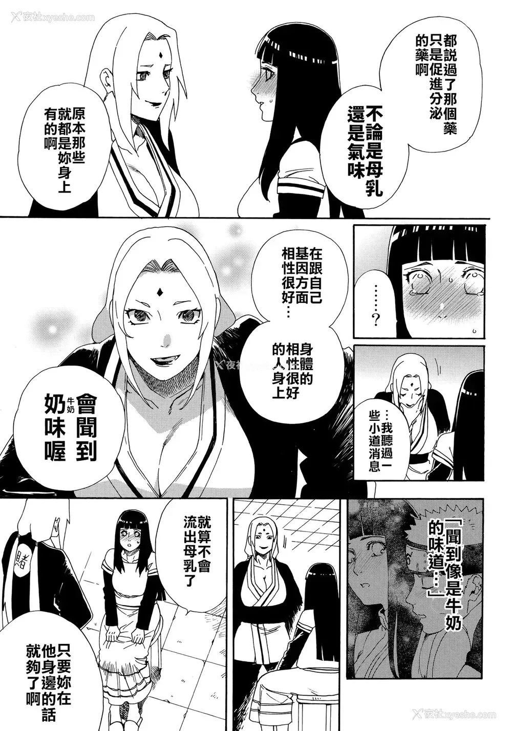 54P - (HARUCC24东京) [a 3103 hut (里美)] おいしいミルク (NARUTO -ナルト-) [中国翻訳]