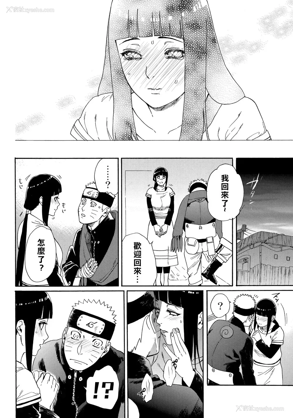 55P - (HARUCC24东京) [a 3103 hut (里美)] おいしいミルク (NARUTO -ナルト-) [中国翻訳]
