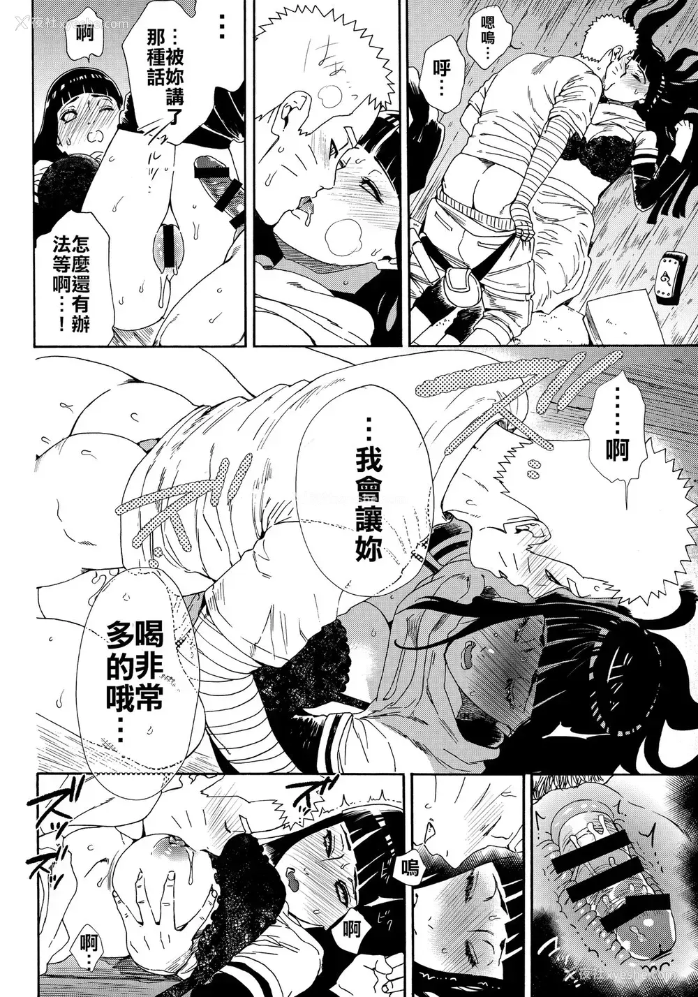 57P - (HARUCC24东京) [a 3103 hut (里美)] おいしいミルク (NARUTO -ナルト-) [中国翻訳]
