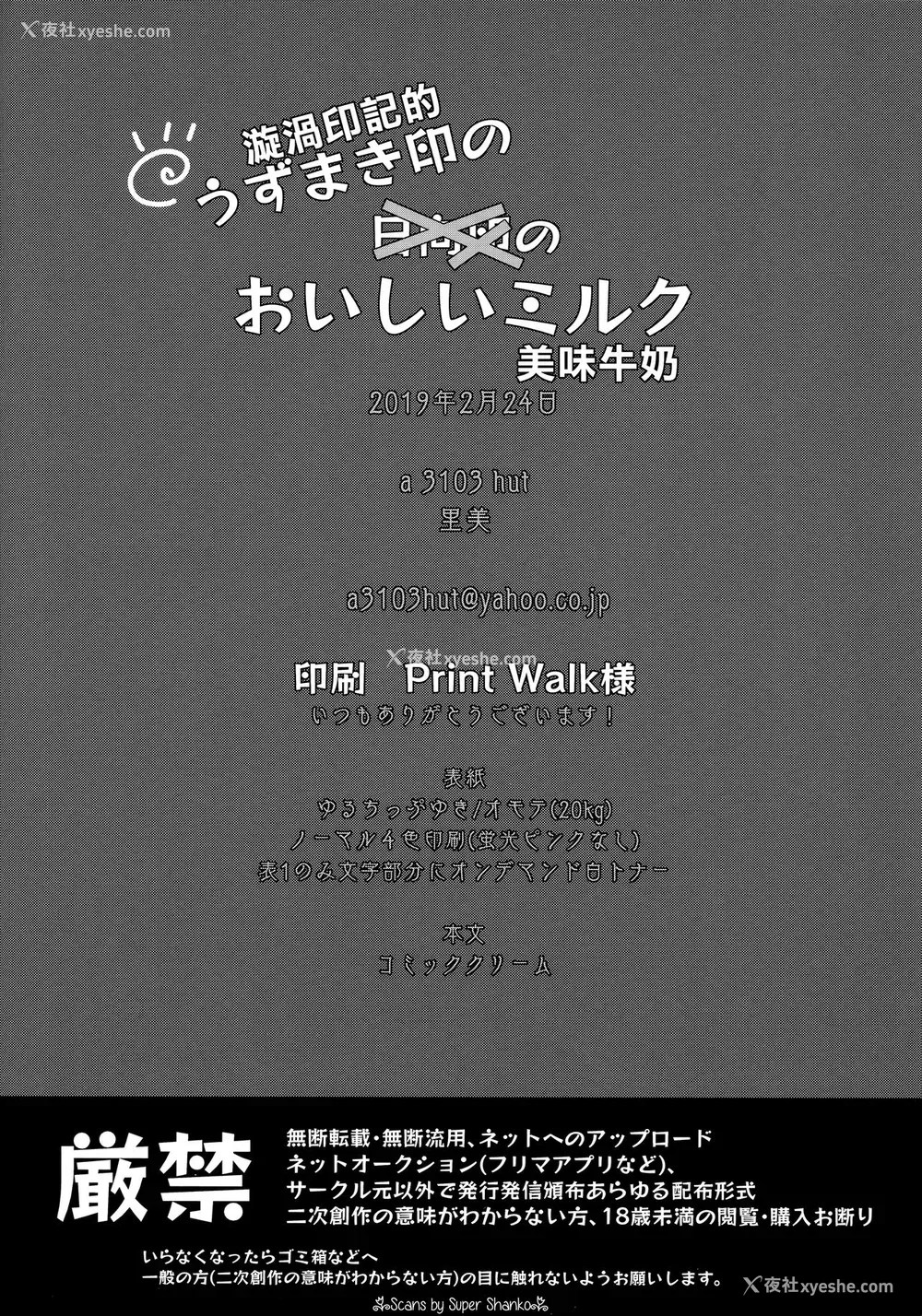 59P - (HARUCC24东京) [a 3103 hut (里美)] おいしいミルク (NARUTO -ナルト-) [中国翻訳]