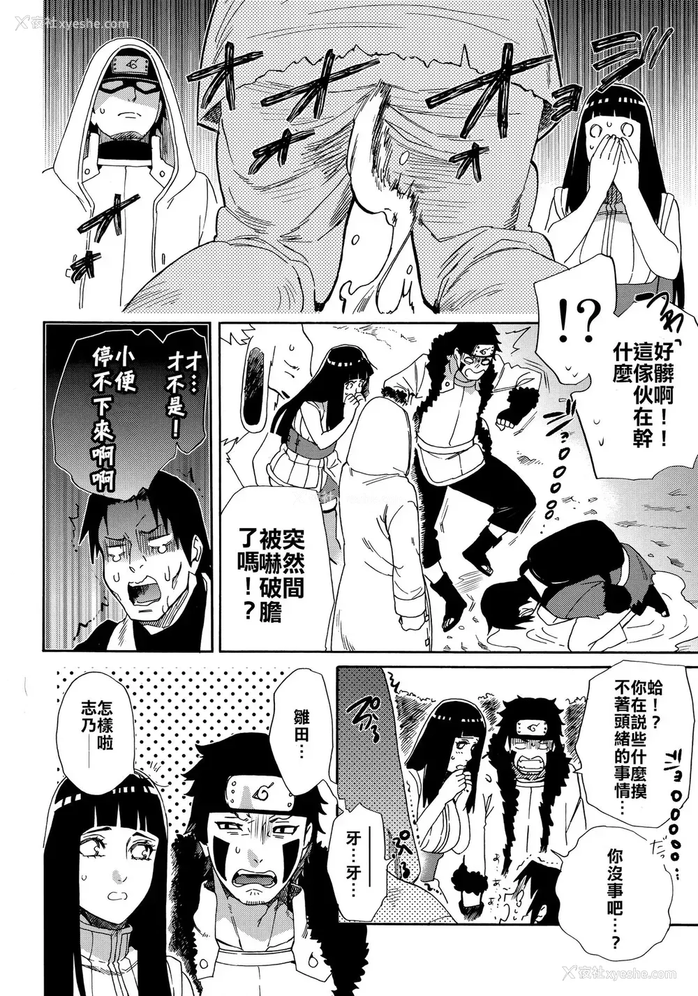 5P - (HARUCC24东京) [a 3103 hut (里美)] おいしいミルク (NARUTO -ナルト-) [中国翻訳]