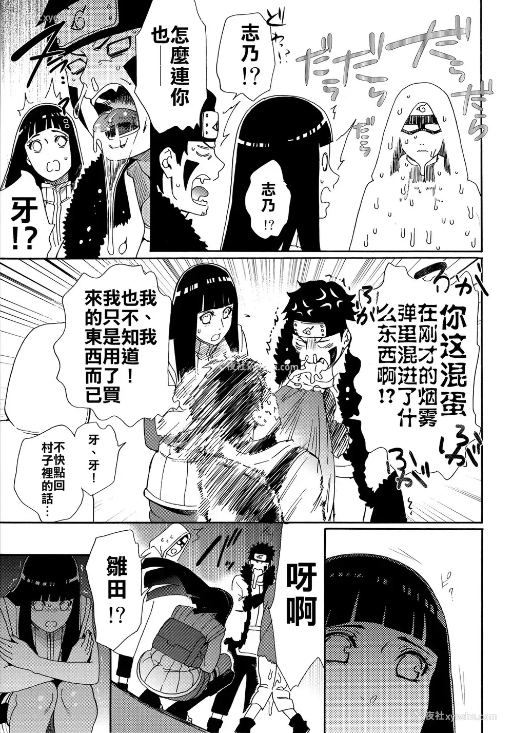 6P - (HARUCC24东京) [a 3103 hut (里美)] おいしいミルク (NARUTO -ナルト-) [中国翻訳]