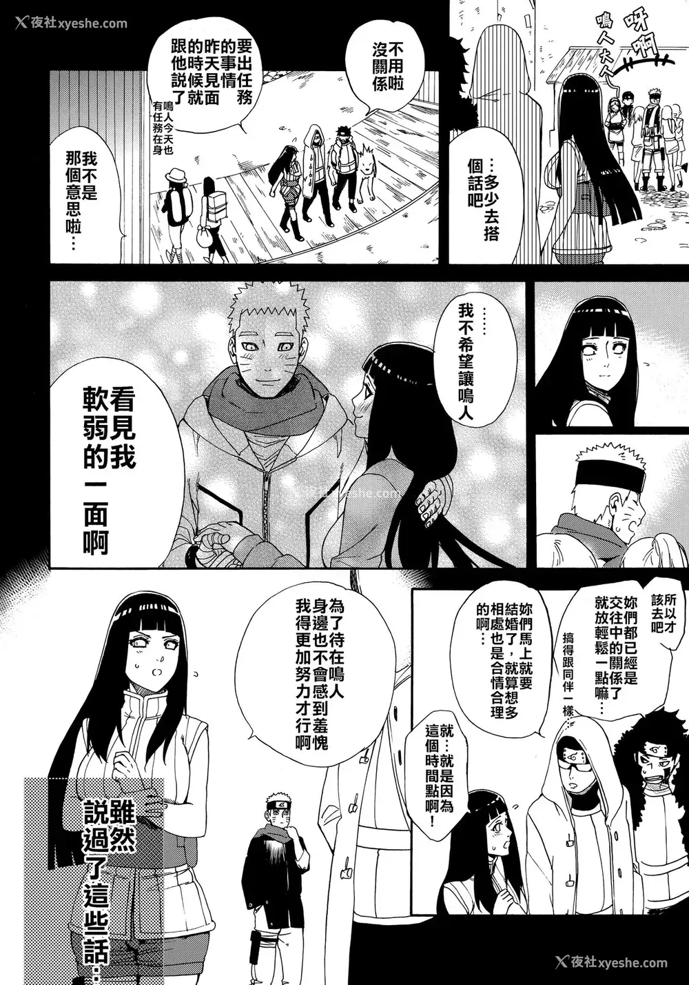 9P - (HARUCC24东京) [a 3103 hut (里美)] おいしいミルク (NARUTO -ナルト-) [中国翻訳]