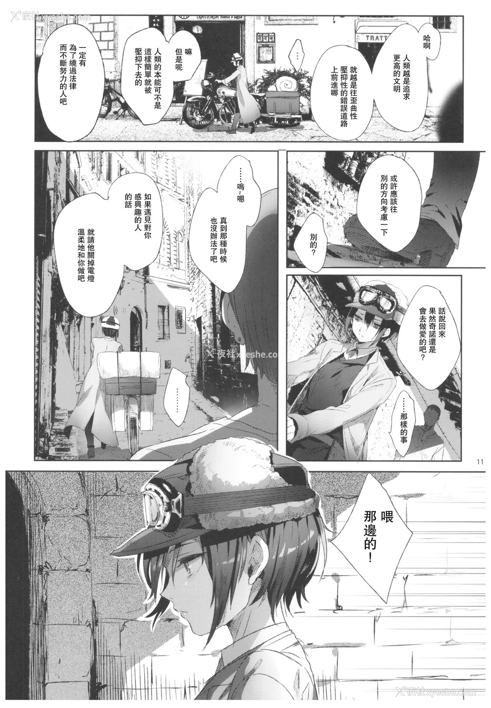 11P - (C93) [黒ミサ会场 (池咲ミサ)] ×××しないと出られない国 (キノの旅) [中国翻訳]