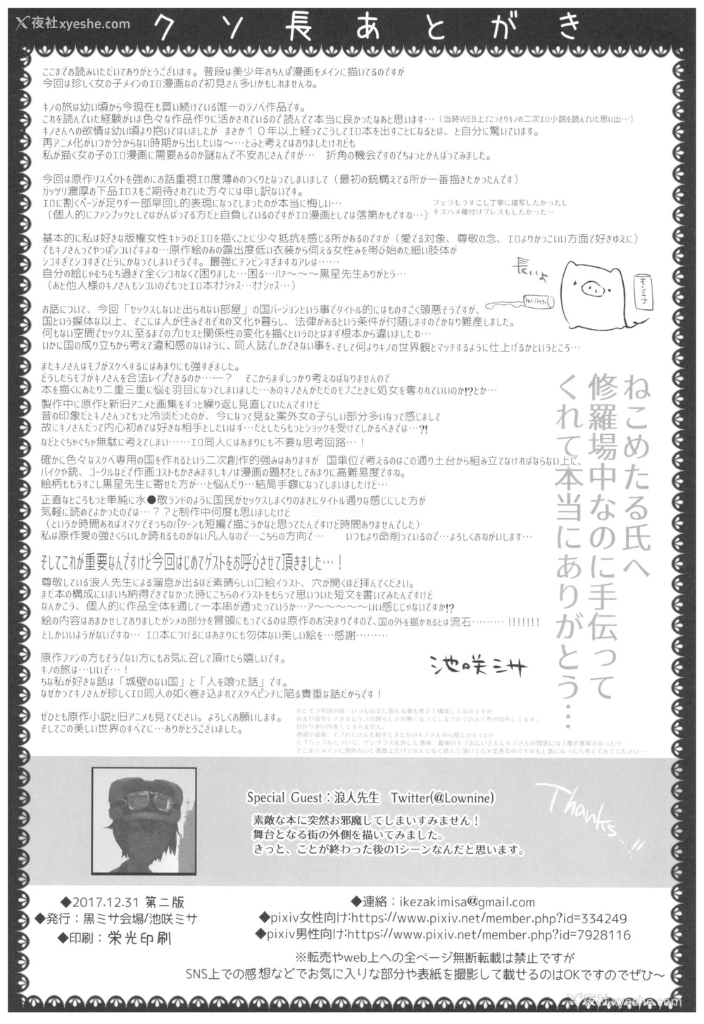 38P - (C93) [黒ミサ会场 (池咲ミサ)] ×××しないと出られない国 (キノの旅) [中国翻訳]