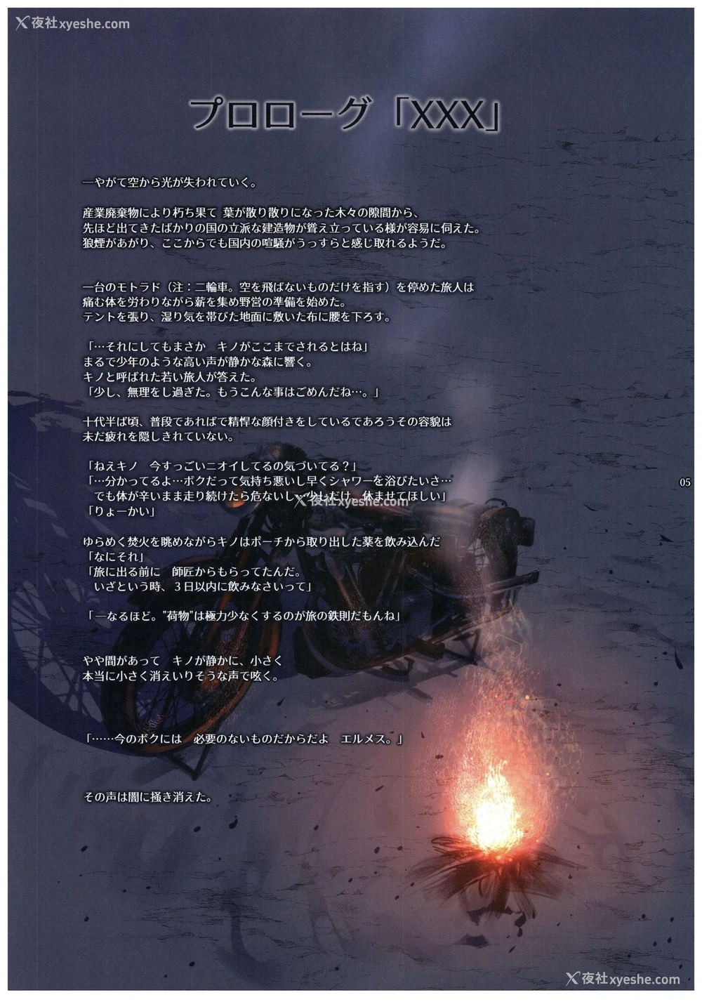 4P - (C93) [黒ミサ会场 (池咲ミサ)] ×××しないと出られない国 (キノの旅) [中国翻訳]