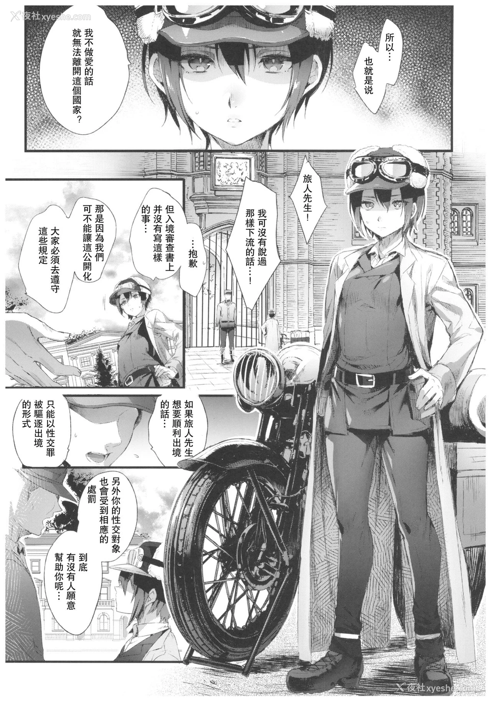 8P - (C93) [黒ミサ会场 (池咲ミサ)] ×××しないと出られない国 (キノの旅) [中国翻訳]