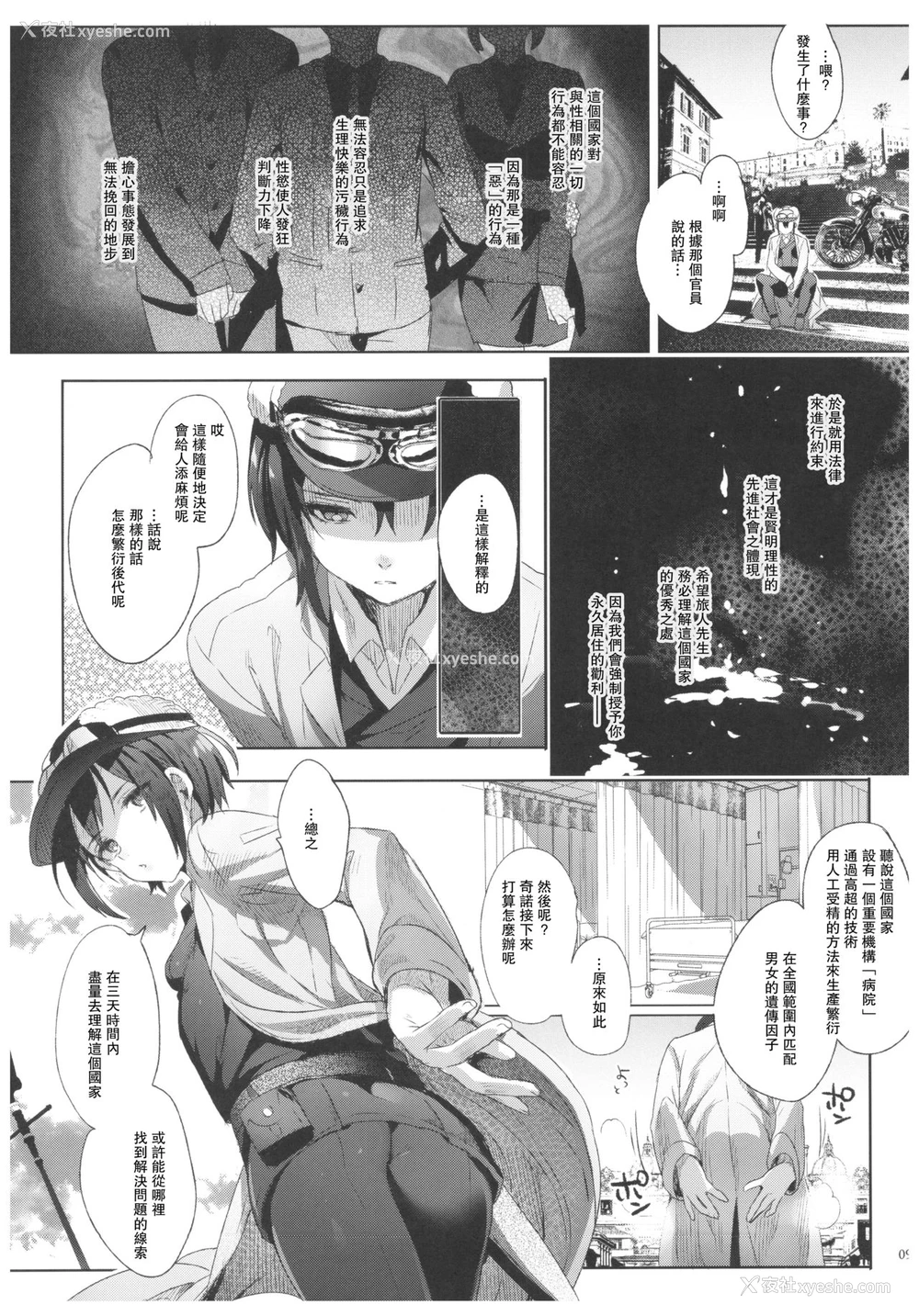9P - (C93) [黒ミサ会场 (池咲ミサ)] ×××しないと出られない国 (キノの旅) [中国翻訳]