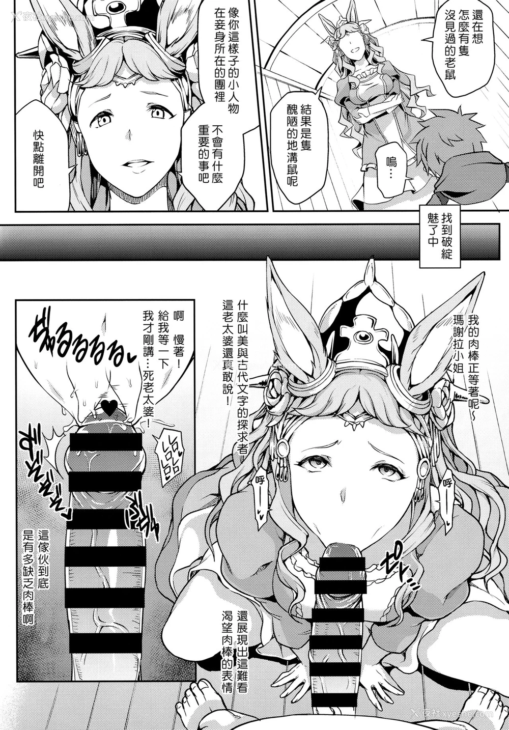 17P - (ファータグランデ骑空祭) [STANKY (yozo)] あいつの骑空団のっとりファンタジー (グランブルーファンタジー) [中国翻訳]