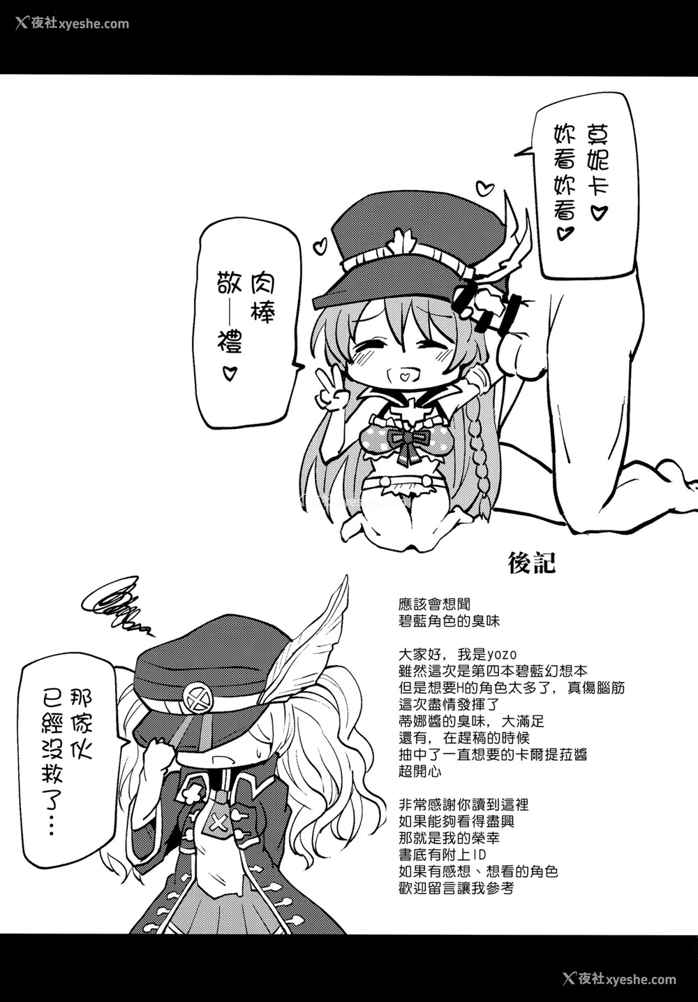 20P - (ファータグランデ骑空祭) [STANKY (yozo)] あいつの骑空団のっとりファンタジー (グランブルーファンタジー) [中国翻訳]