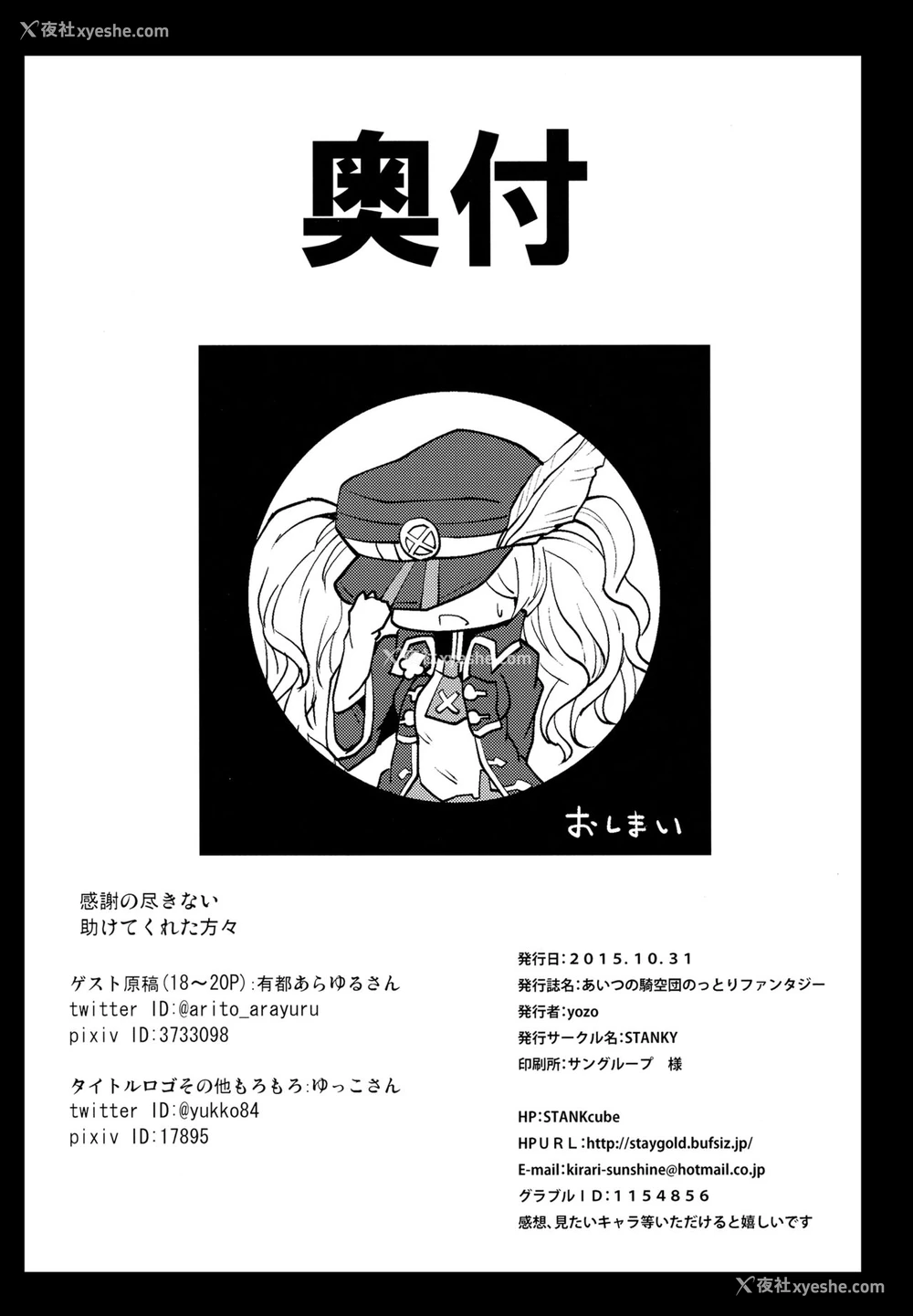 21P - (ファータグランデ骑空祭) [STANKY (yozo)] あいつの骑空団のっとりファンタジー (グランブルーファンタジー) [中国翻訳]