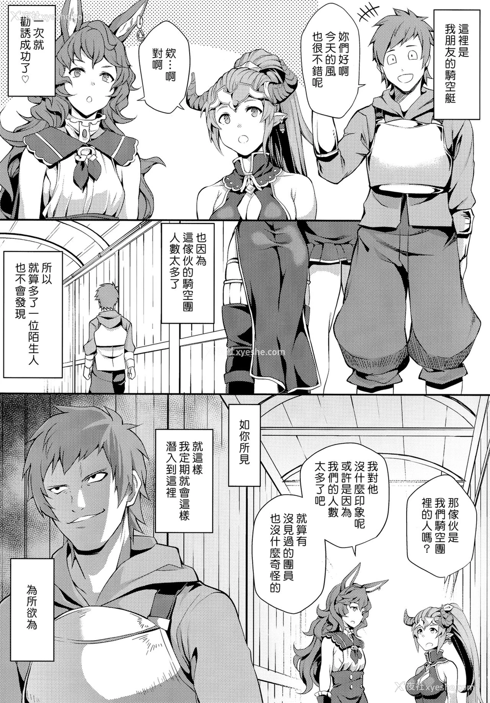 4P - (ファータグランデ骑空祭) [STANKY (yozo)] あいつの骑空団のっとりファンタジー (グランブルーファンタジー) [中国翻訳]