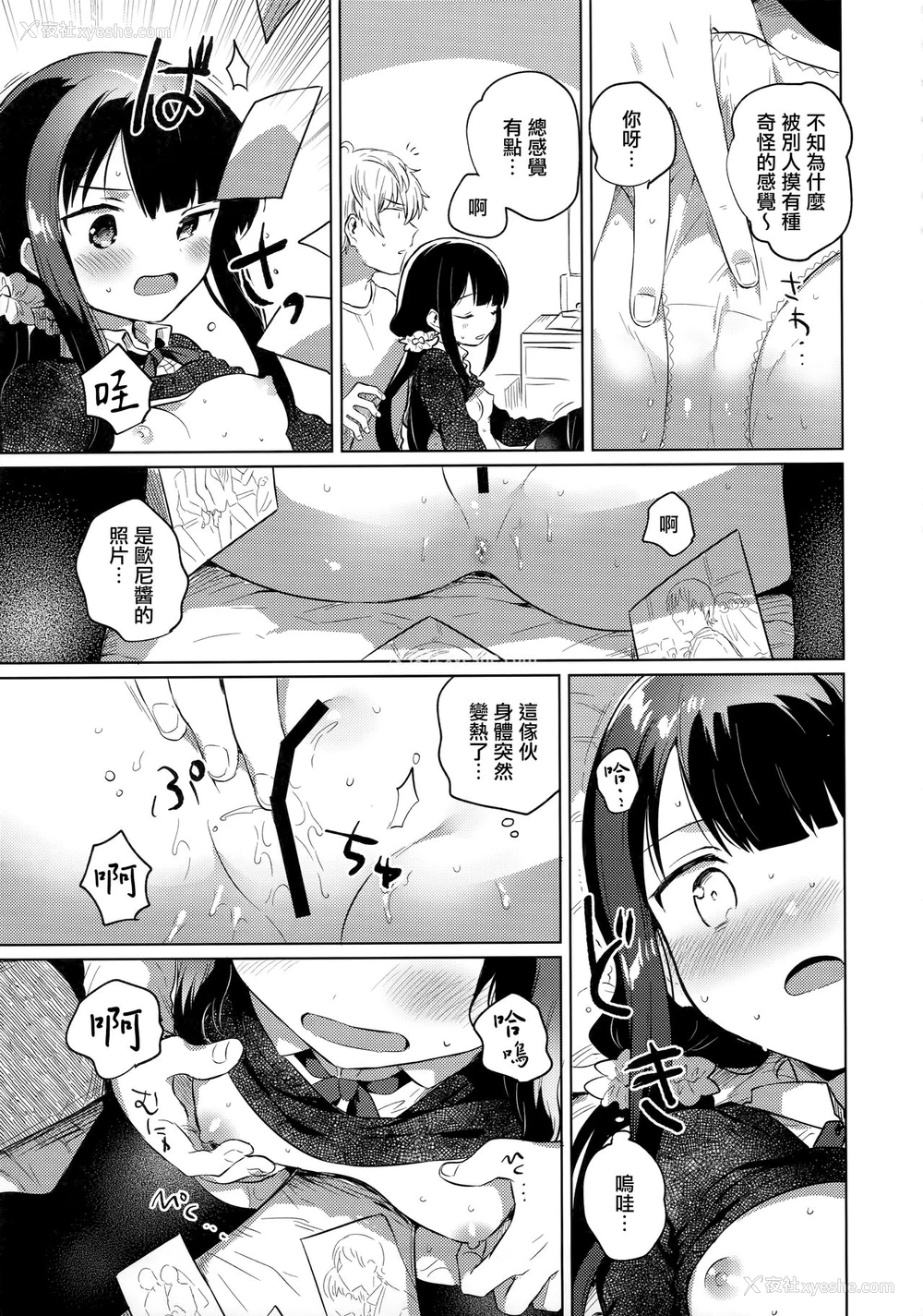 12P - (C97) [squeezecandyheaven (いちはや)] あにのかわり [中国翻訳]