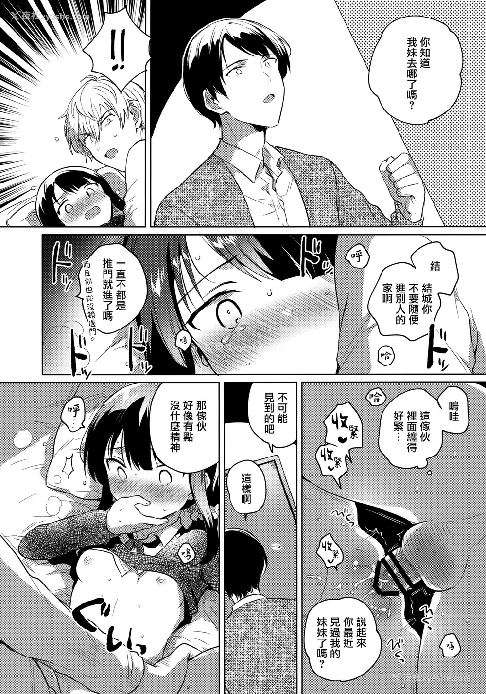 17P - (C97) [squeezecandyheaven (いちはや)] あにのかわり [中国翻訳]