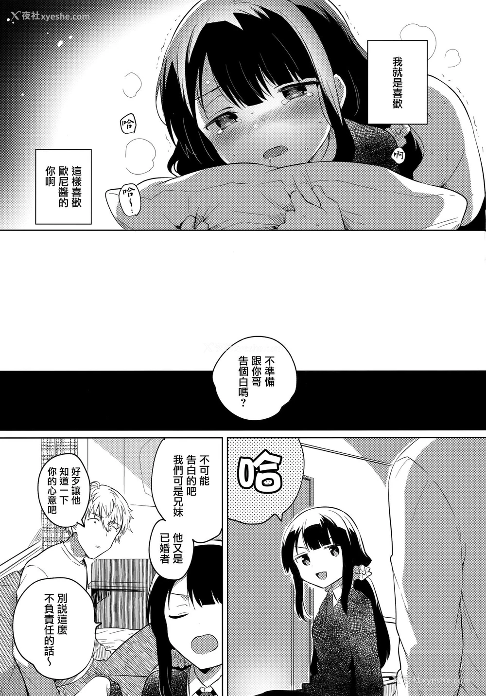 22P - (C97) [squeezecandyheaven (いちはや)] あにのかわり [中国翻訳]