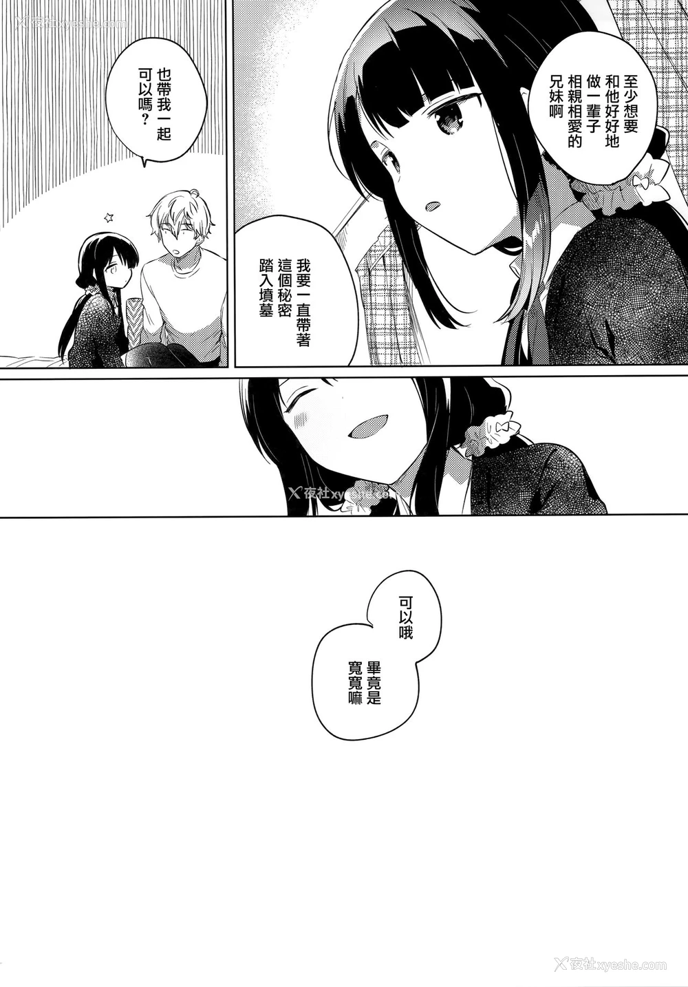 23P - (C97) [squeezecandyheaven (いちはや)] あにのかわり [中国翻訳]