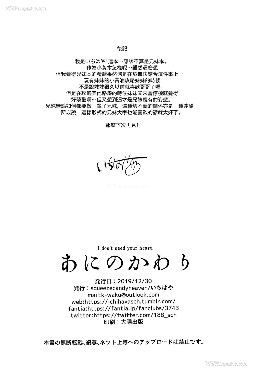 25P - (C97) [squeezecandyheaven (いちはや)] あにのかわり [中国翻訳]