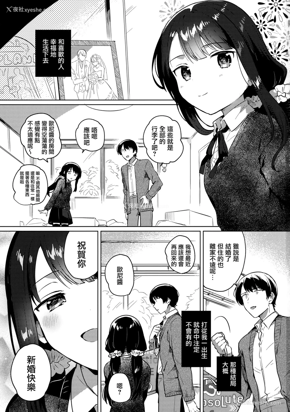 2P - (C97) [squeezecandyheaven (いちはや)] あにのかわり [中国翻訳]