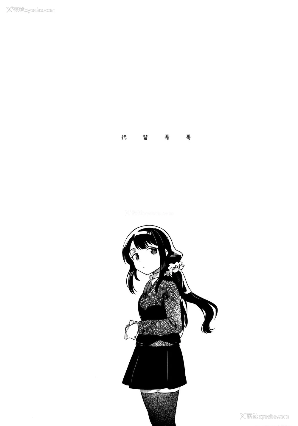 3P - (C97) [squeezecandyheaven (いちはや)] あにのかわり [中国翻訳]