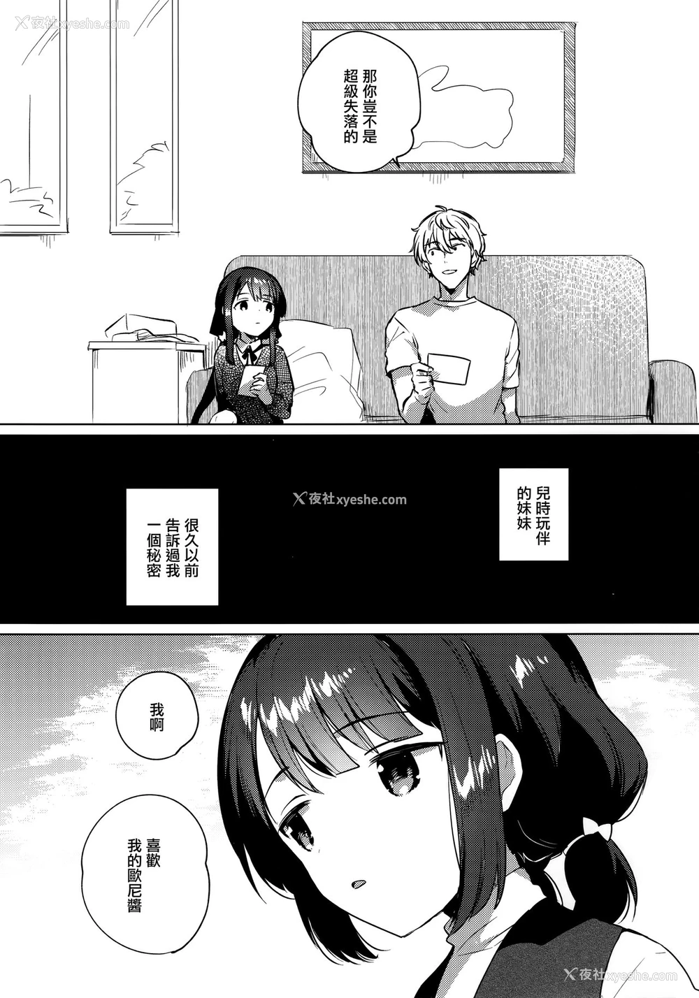 5P - (C97) [squeezecandyheaven (いちはや)] あにのかわり [中国翻訳]