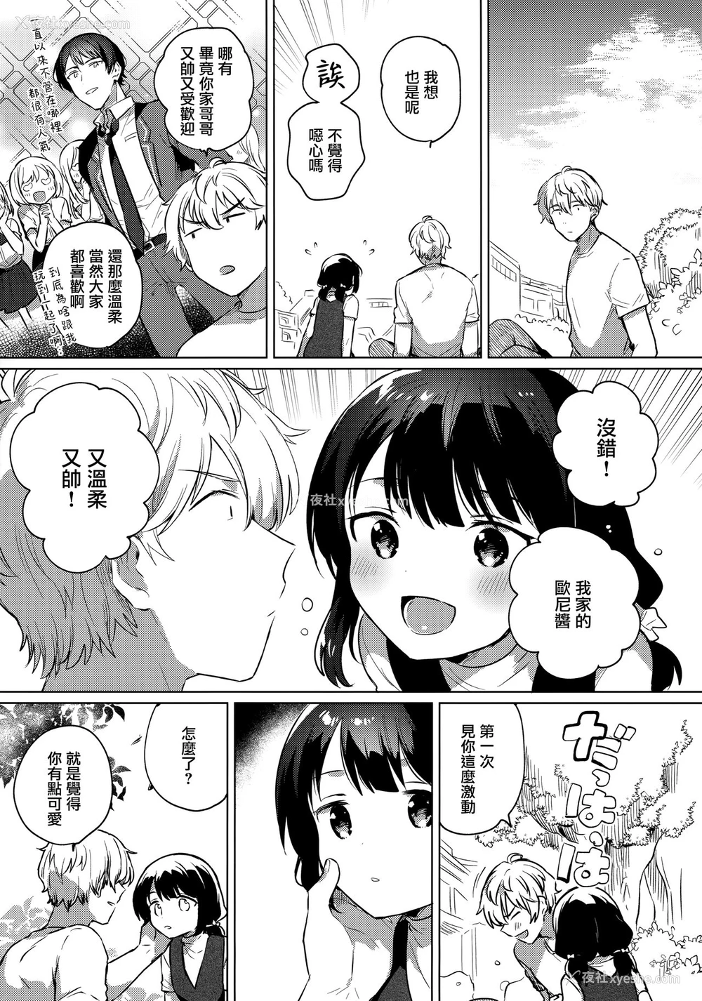 6P - (C97) [squeezecandyheaven (いちはや)] あにのかわり [中国翻訳]