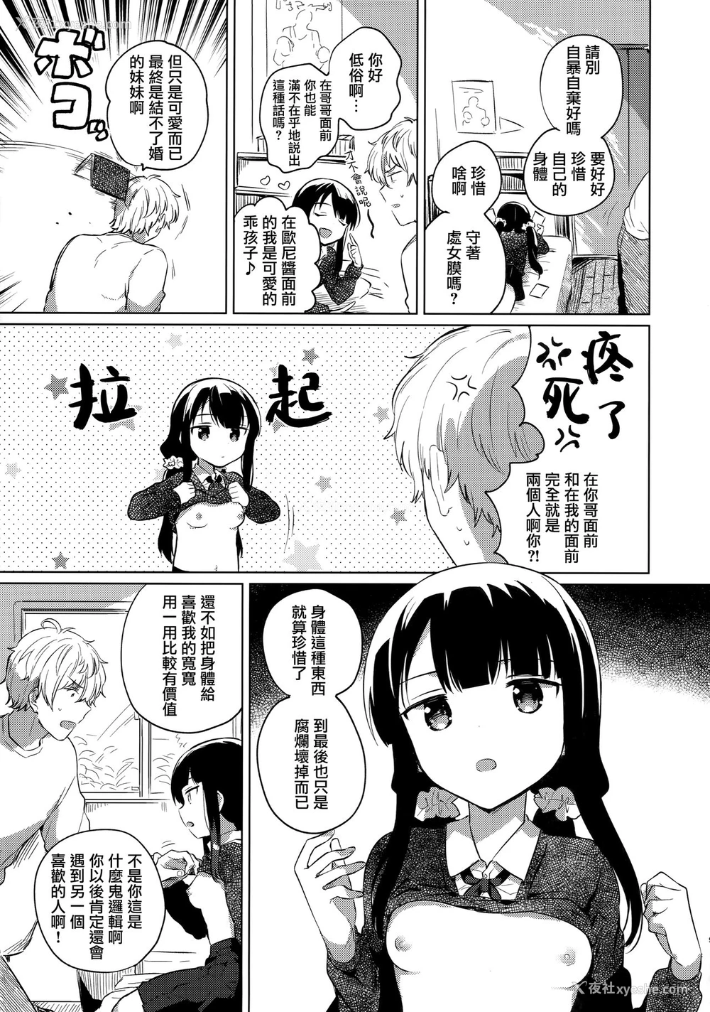 8P - (C97) [squeezecandyheaven (いちはや)] あにのかわり [中国翻訳]