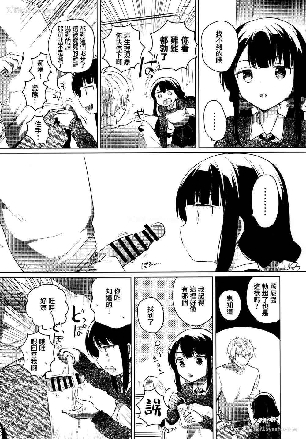 9P - (C97) [squeezecandyheaven (いちはや)] あにのかわり [中国翻訳]