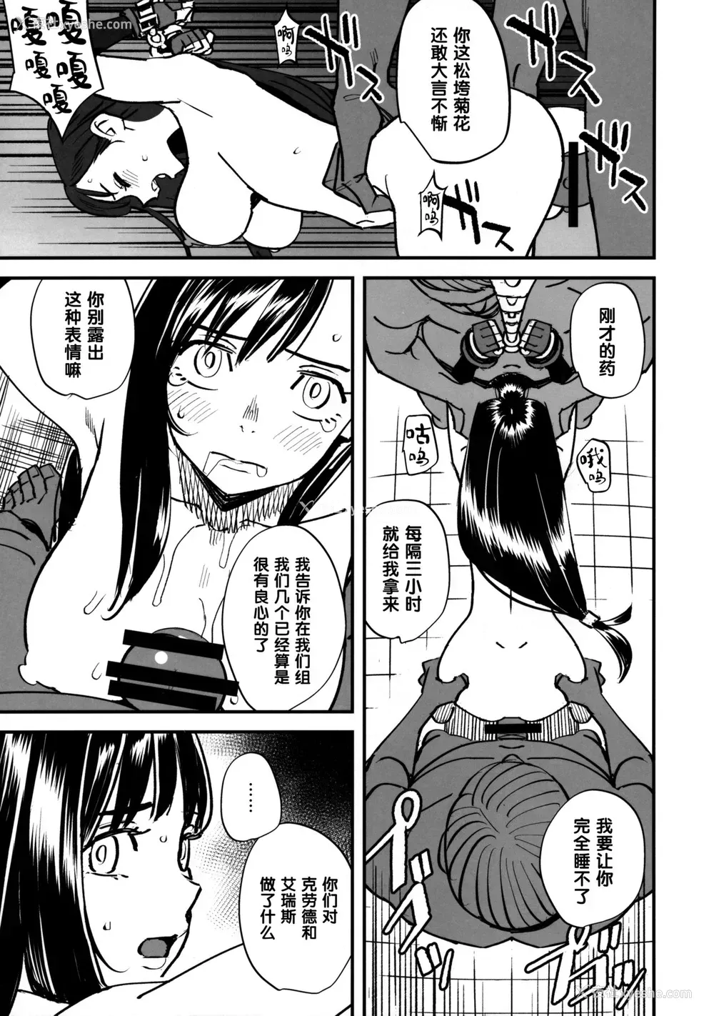 10P - (C97) [VOLVOX (キザキ)] みつばちの夜 (ファイナルファンタジーVII) [中国翻訳]