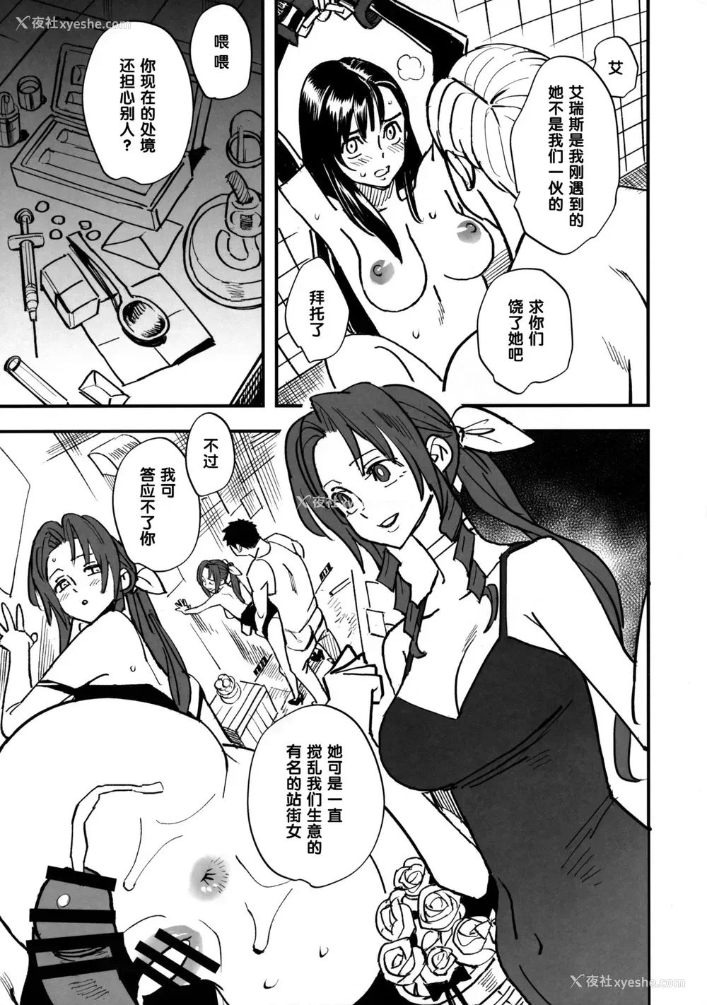 12P - (C97) [VOLVOX (キザキ)] みつばちの夜 (ファイナルファンタジーVII) [中国翻訳]