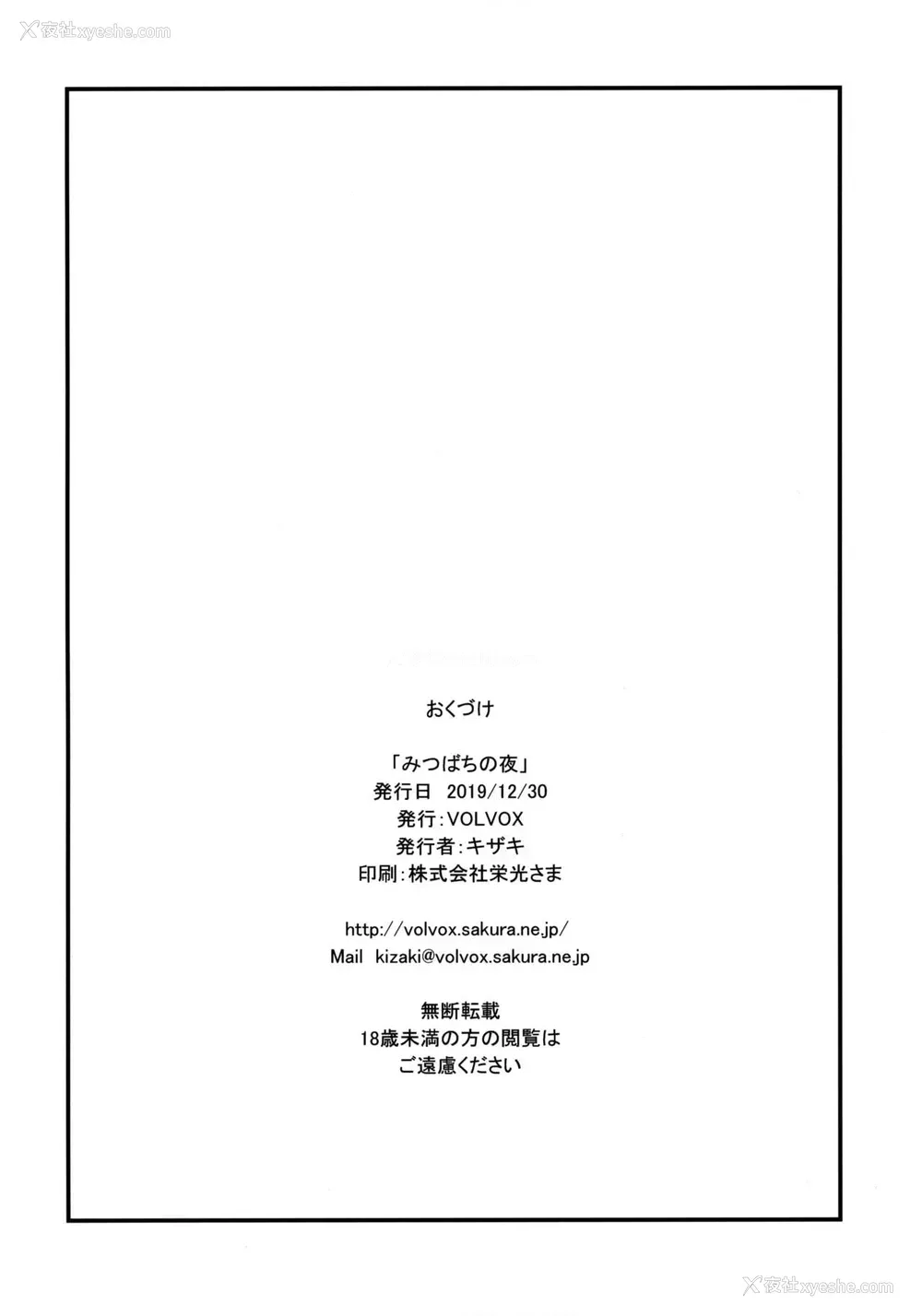 21P - (C97) [VOLVOX (キザキ)] みつばちの夜 (ファイナルファンタジーVII) [中国翻訳]