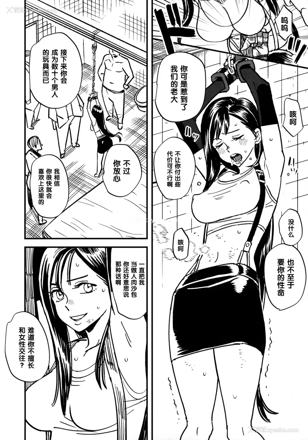 3P - (C97) [VOLVOX (キザキ)] みつばちの夜 (ファイナルファンタジーVII) [中国翻訳]