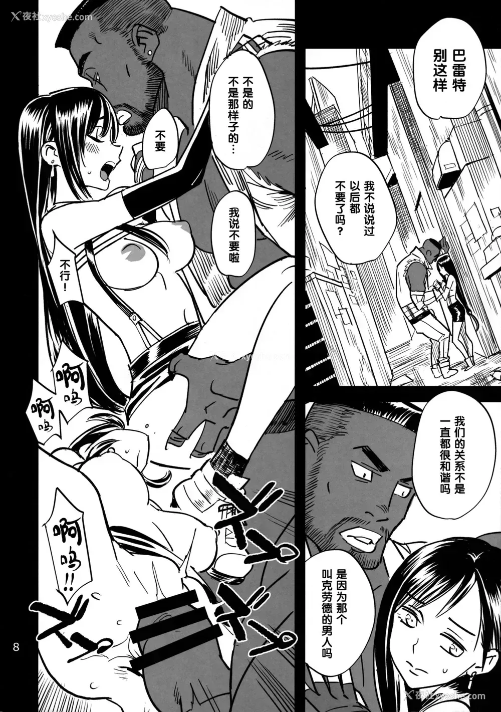 7P - (C97) [VOLVOX (キザキ)] みつばちの夜 (ファイナルファンタジーVII) [中国翻訳]