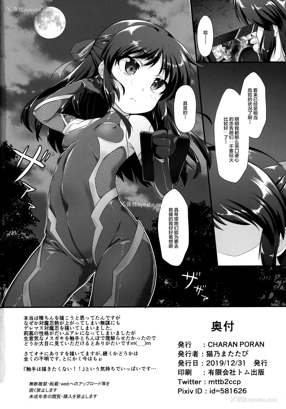 25P - (C97) [CHARAN PORAN (猫乃またたび)] 退魔忍リカミリア (アイドルマスターシンデレラガールズ) [中国翻訳]