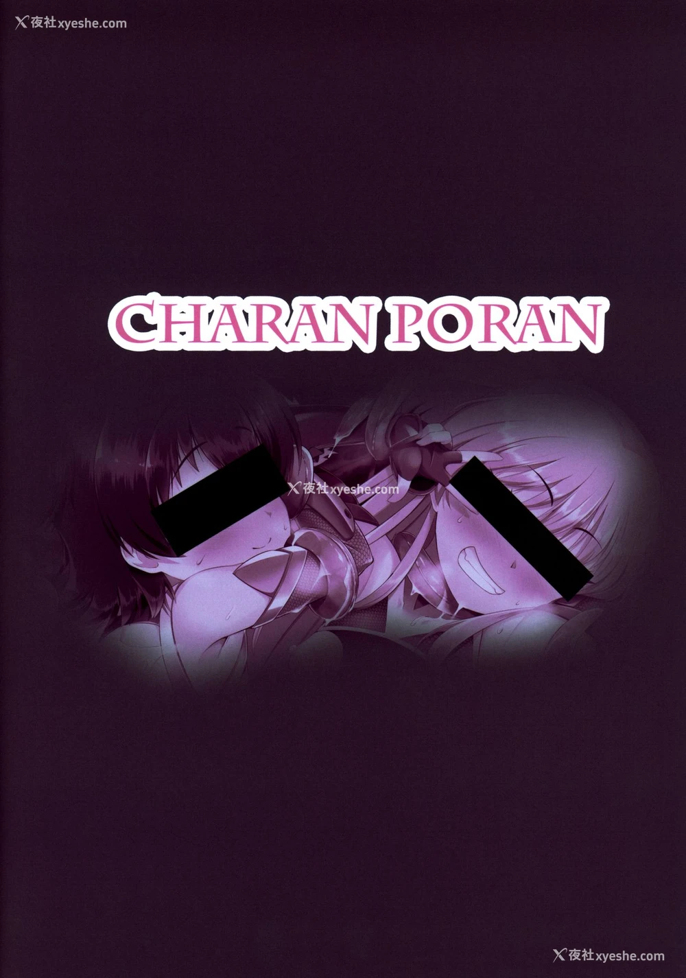 26P - (C97) [CHARAN PORAN (猫乃またたび)] 退魔忍リカミリア (アイドルマスターシンデレラガールズ) [中国翻訳]