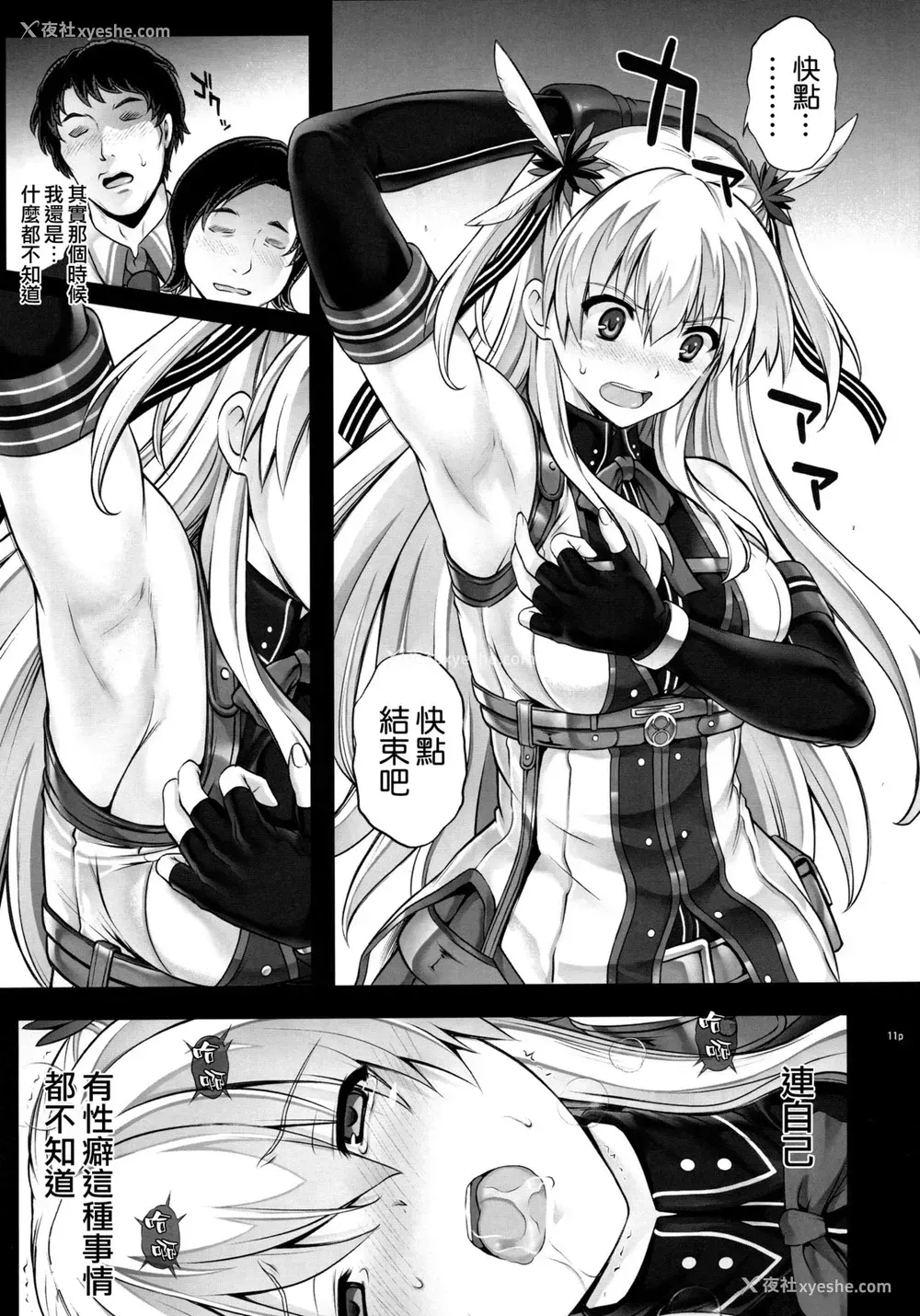 11P - (C92) [サイクロン (れいぜい、和泉)] T-29 SenJoTeki (英雄伝说 闪の轨迹II) [中国翻訳]
