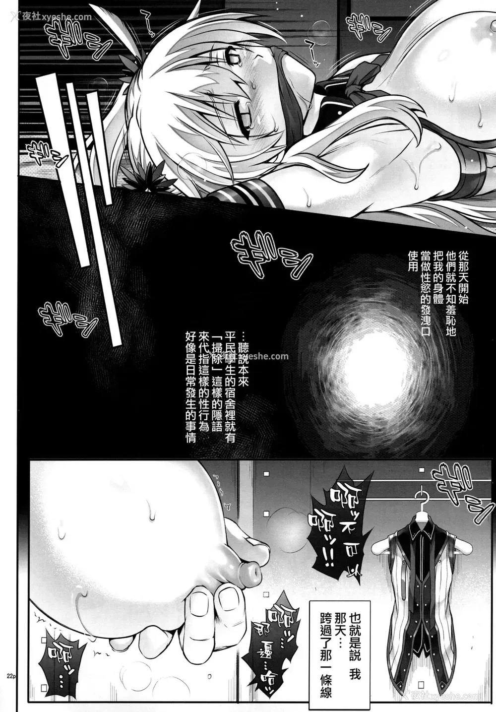 22P - (C92) [サイクロン (れいぜい、和泉)] T-29 SenJoTeki (英雄伝说 闪の轨迹II) [中国翻訳]