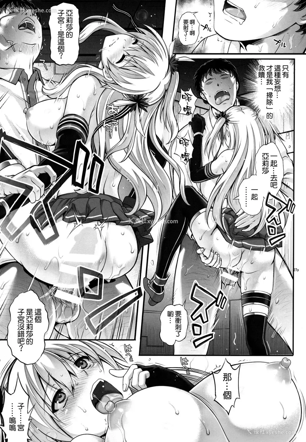 27P - (C92) [サイクロン (れいぜい、和泉)] T-29 SenJoTeki (英雄伝说 闪の轨迹II) [中国翻訳]