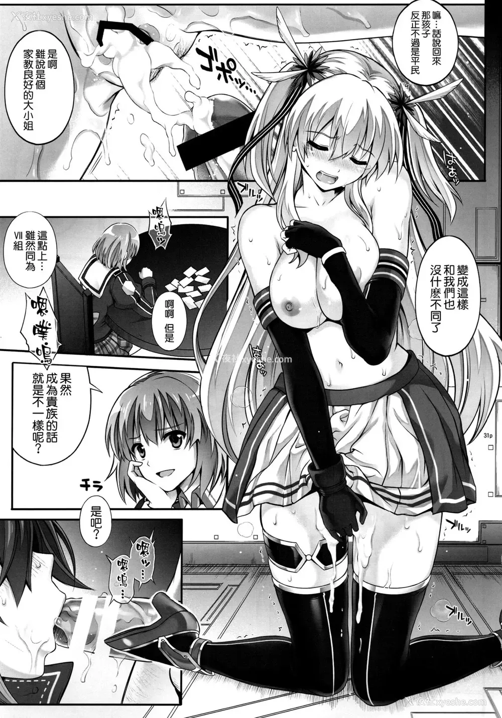 31P - (C92) [サイクロン (れいぜい、和泉)] T-29 SenJoTeki (英雄伝说 闪の轨迹II) [中国翻訳]
